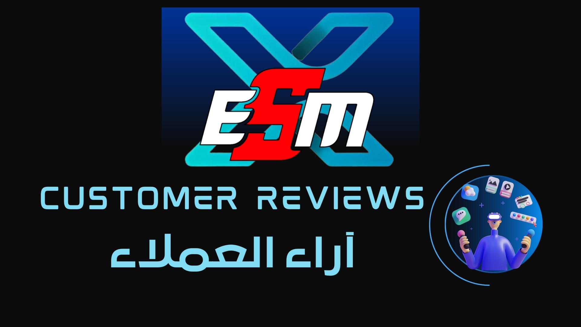 لقطة شاشة لرأي أحد العملاء في خدمات X-ESM